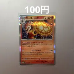 ポケモンカード　エースバーン　017/063のサムネイル