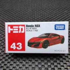 トミカ 一番くじラストワン賞 05ホンダnsx トミカくじ 05 ホンダ NSX ①｜Yahoo!フリマ（旧PayPayフリマ）