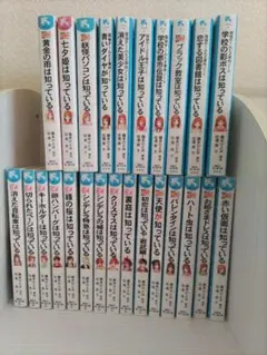 探偵チーム　KZ事件ノート　25冊セット