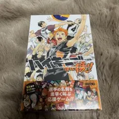 【新品未開封】ハイキュー ボドゲ 援