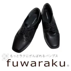 fuwaraku フワラク 人気シリーズ スニーカーパンプス レースアップタイプ
