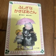 【中古】 かぎばあさんアメリカへいく かぎばあさんアメリカへいく - メルカリ