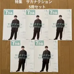 サカナクション 雑誌