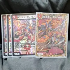 [追跡発送]　ヨビニオンフレイムバーン シークレット1枚　通常3枚