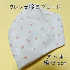 布マスク 接触冷感ブロード 綿レース ピンク小花