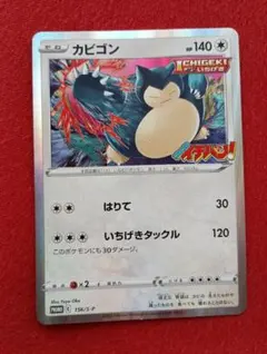 2025年最新】カビゴン コロコロイチバンの人気アイテム - メルカリ