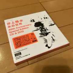 【未開封】井上陽水 氷の世界 40th Anniversary Special