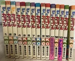 「翔んだカップル」全15巻、2冊は帯付き 翔んだカップル コミック 1巻から15巻のセット 柳沢 きみお マーケット