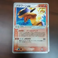 2026年最新】ポケモン カード 構築済みスターター バクフーンex☆炎の