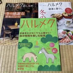 ハルメク2026年1月号