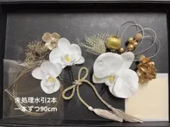 白×ゴールド　髪飾り胡蝶蘭　水引 成人式 前撮り 結婚式 白無垢のサムネイル