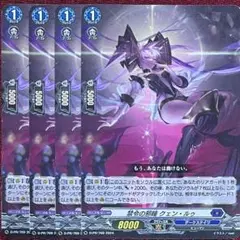 ヴァンガード 禁令の邪瞳 クェン・ルゥ 4枚セット
