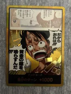 ワンピースカードゲーム ルフィ 金ドン 黄金の鐘 神の島の冒険 ドン