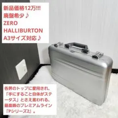 2026年最新】ゼロハリバートン pシリーズの人気アイテム - メルカリ