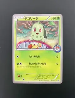 2026年最新】222/XY-P チコリータの人気アイテム - メルカリ