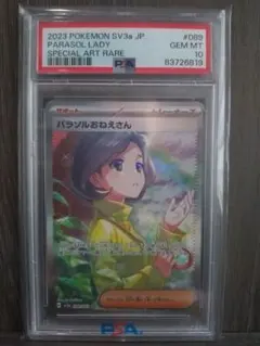パラソルおねえさん SAR スカーレット&バイオレット 強化拡張パック