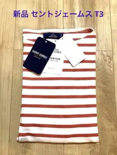 IENA セントジェームス 別注 MORLAIX モーレ