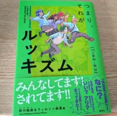 つまり、それがルッキズム 前川裕奈 ウィルソン麻菜