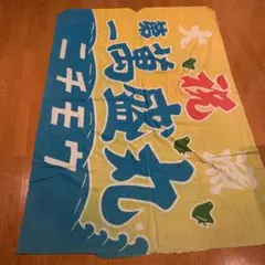 2025年最新】大漁旗 リメイクの人気アイテム - メルカリ