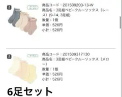 フリルショートソックス 西松屋 6足 セット 9~14cm