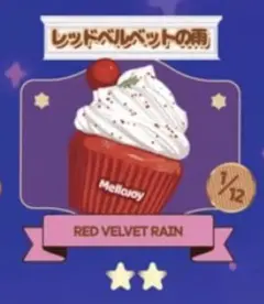 メロジョイ カップケーキ レッドベルベットの雨 - メルカリ
