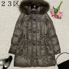 【美品】23区 ダッフルコート ダウン ファー カーキ サイズ40