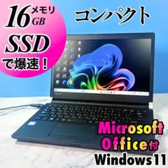 メモリ16GB★コンパクト！SSDで爆速・MSオフィス付・ノートパソコン