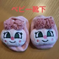 ベビー靴下☆ドキンちゃん☆