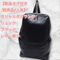 【未使用級✨完売品/人気】ガリャルダガランテ　リュック　ブラック　レザー　　希少 未使用級】 GALLARDA GALANTE ガリャルダガランテ リュック 黒 - メルカリ