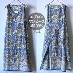 エプロン ワンピース 総柄 アジアン 新品 リバーシブル 綿 シーチング 96A