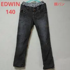 EDWIN 暖パン ブラック 長ズボン140