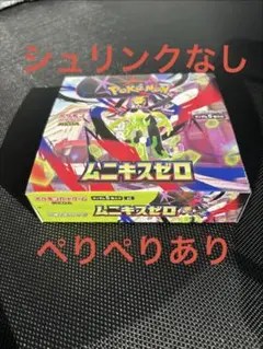 ポケモンカードゲーム ムニキスゼロ BOX ぺりぺりあり