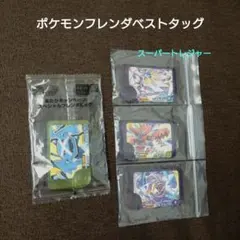 ポケモンフレンダ　ベストタッグ 　スーパートレジャー　スペシャルフレンダピック