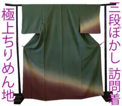 値下げ交渉ＯＫ！極上ちりめん地 ぼかし染 付下げ 訪問着 正絹 Ｕ４３５