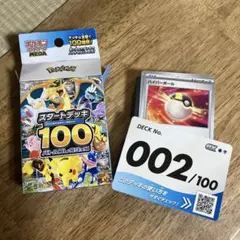 ポケモンカードゲーム スタートデッキ 100