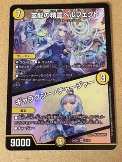 支配の精霊ペルフェクト/ギャラクシー・チャージャー　にじさんじ