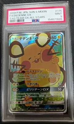 PSA10】デデンネGX SR SM12a TAGTEAM GX - メルカリ