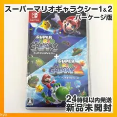 【匿名配送】スーパーマリオギャラクシー1&2 Nintendo Switch