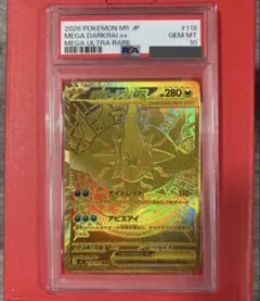 PSA10】 メガダークライex MUR アビスアイ ポケモンカード - メルカリ