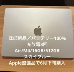 MacBook Air/使用極少/バッテリ100%/M4/16gb/512gb - メルカリ