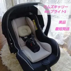美品 マムズキャリー ベビーシート MCブライト3 新生児 チャイルドシート