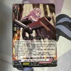 Light My Fire! アントゥーズ