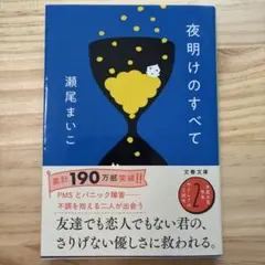 夜明けのすべて