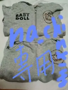 BABY DOLL グレー フード付きスウェットセット