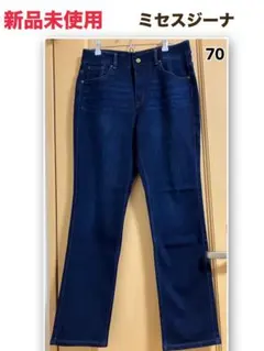 新品未使用 レギュラーストレートデニム 70サイズ裏起毛レディース