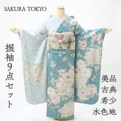 美品 成人式 振袖フルセット 正絹水色地 160cm~170cm用【1031】