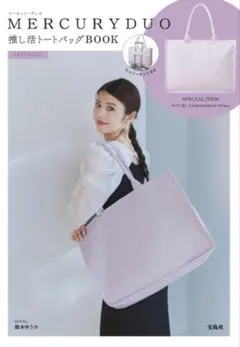 MERCURYDUO 推し活トートバッグ・ラベンダーのサムネイル