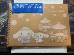 シナモロール　みるく　スクラップブックA柄 【サンリオ当たりくじ】