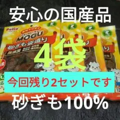 犬のおやつ　国産　無添加　Petio　チキンガムモグ　 135g　4袋のサムネイル