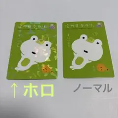 次の日ケロリ　2枚サンエックスユニバース　あつめてカードコレクション
